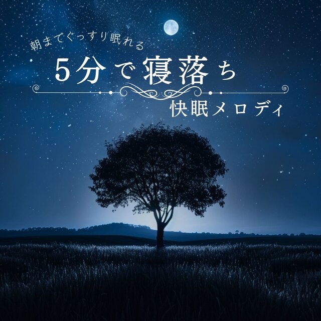 Fall Asleep in 5 Minutes: Deep Sleep Melody for a Restful Night Until Morning