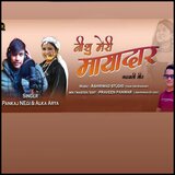 nishu meri mayadar
