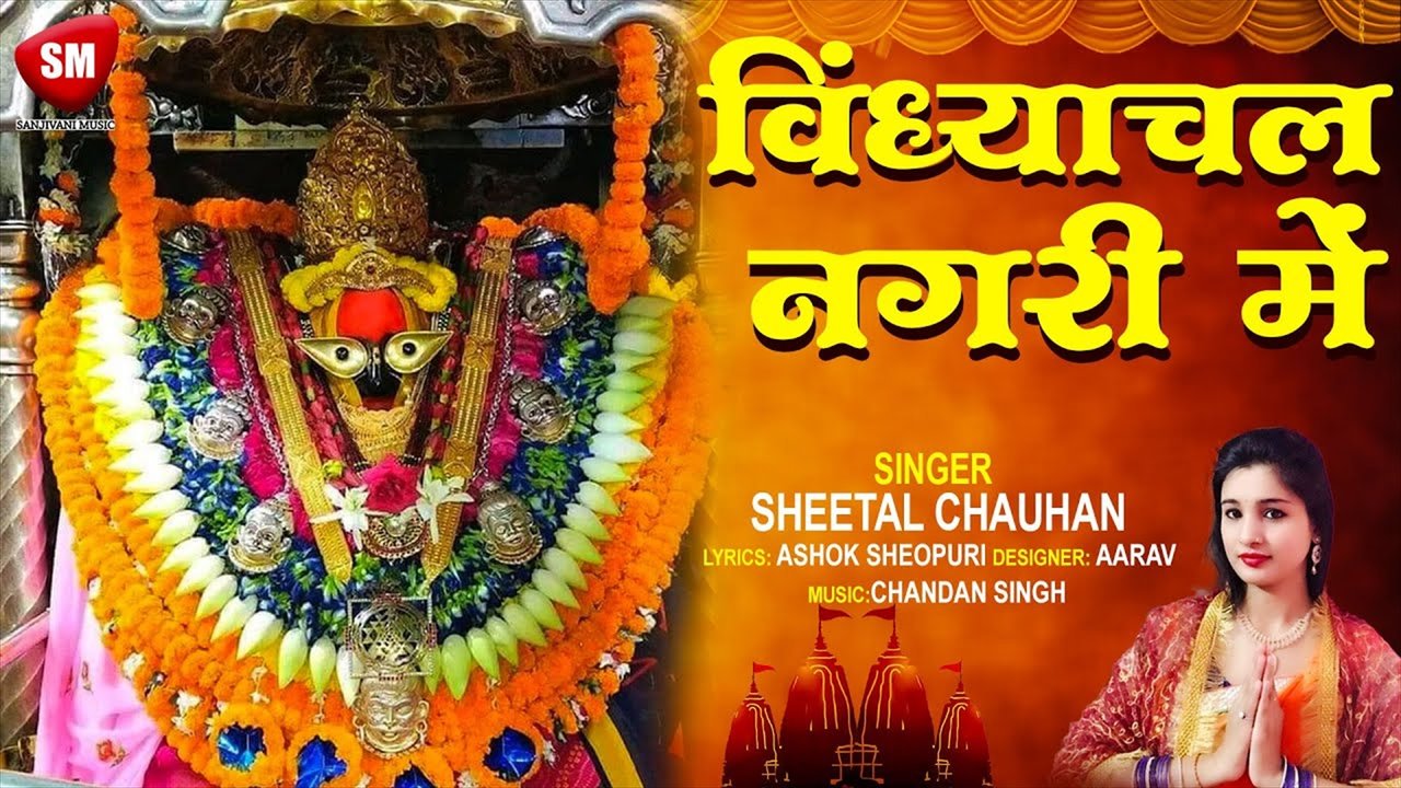 Vindhyachal Nagari Me - Hindi Bhakti Video Song (Hindi)