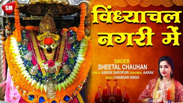 Vindhyachal Nagari Me - Hindi Bhakti Video Song (Hindi)