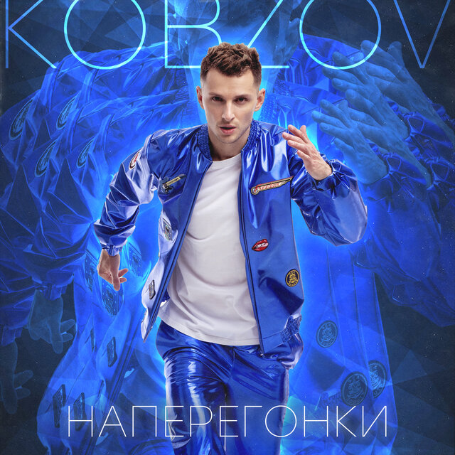 Наперегонки
