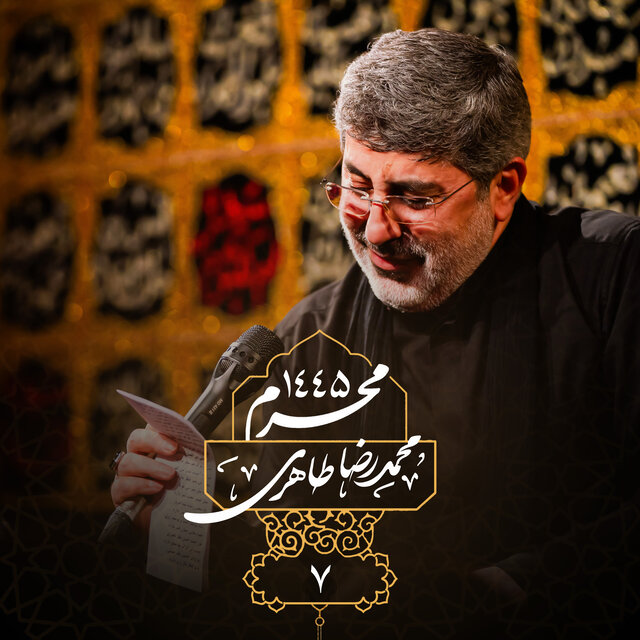 Muharram 1445 Shabe Haftom