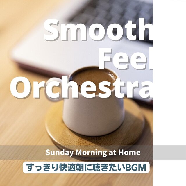 すっきり快適朝に聴きたいbgm - Sunday Morning at Home