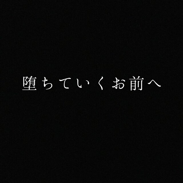 ochiteikuomaee