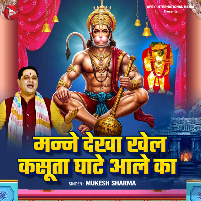 Manne Dekha Khel Kasuta Ghate Aale Ka