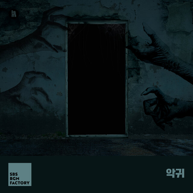 악귀