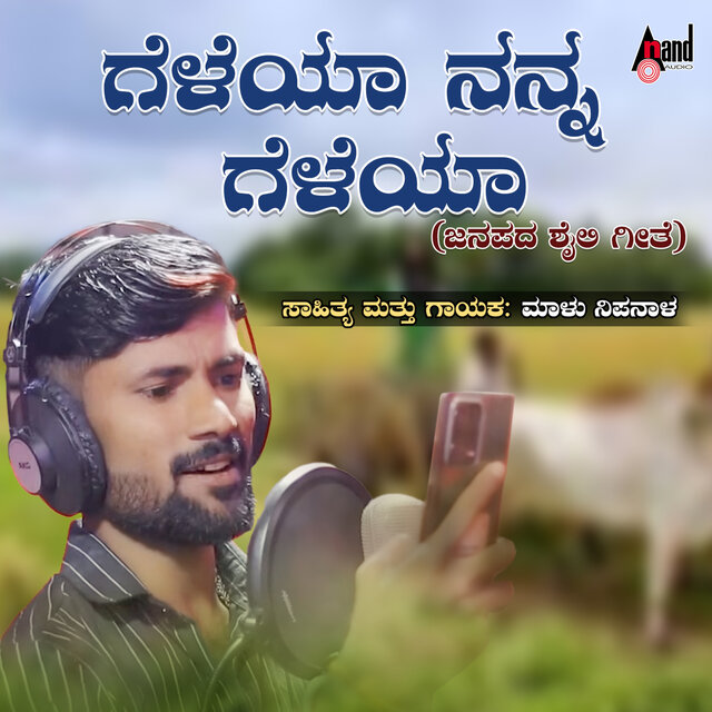 Gelaya Nanna Gelaya