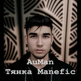 Тянка Manefic
