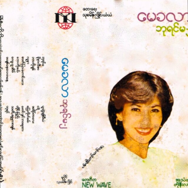 Ba Yin Ma 2 ( Album )