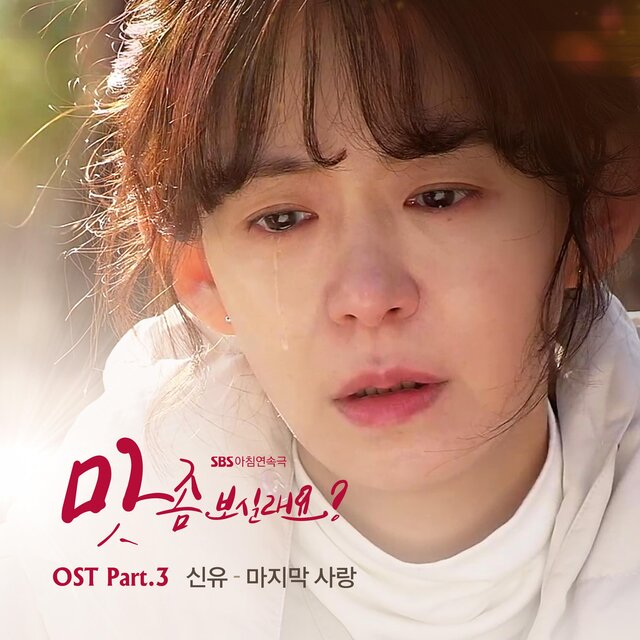 Want A Taste? (Original Soundtrack) Part.3
