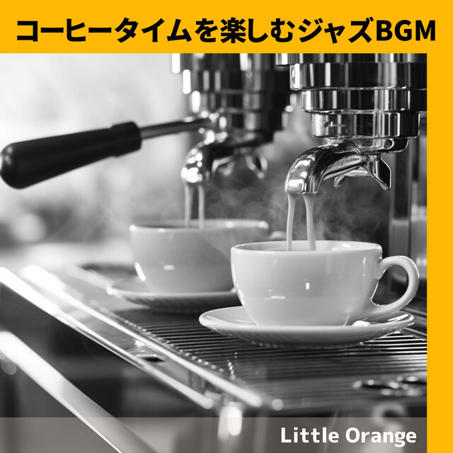 コーヒータイムを楽しむジャズBGM