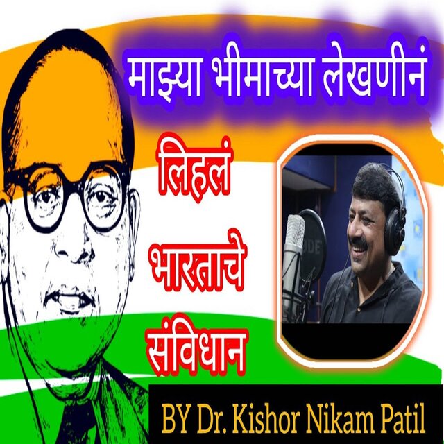 Mazya Bhimachya Lekhnin Lihal Bhartache Samvidhan