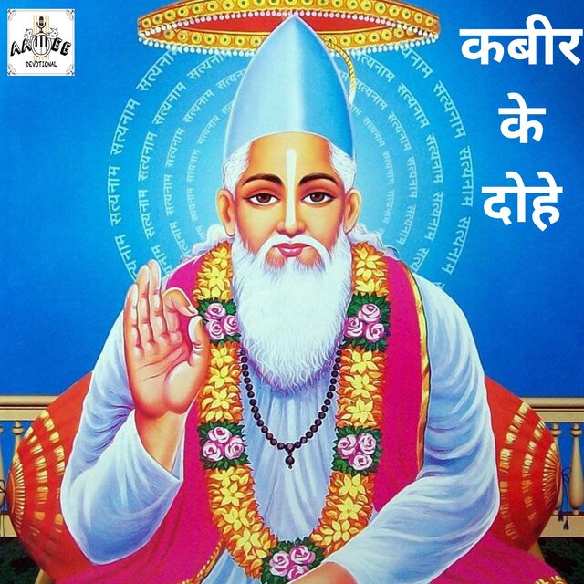 Kabir Ke Dohe