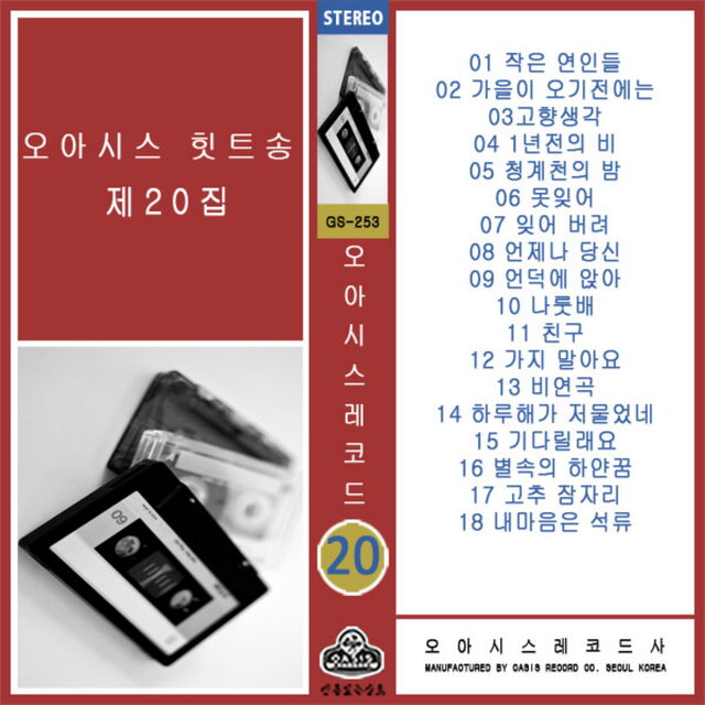 OASIS Hits Vol. 20