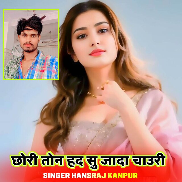 छोरी तोन हद सु जादा चाउरी