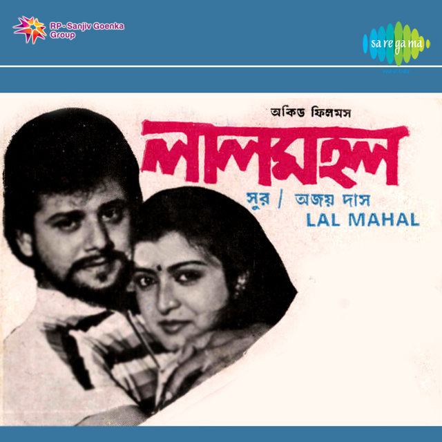 Lal Mahal (Original Motion Picture Soundtrack)