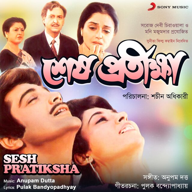 Sesh Pratiksha (Original Motion Picture Soundtrack)