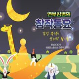 왕눈이 개구리 (Inst.)
