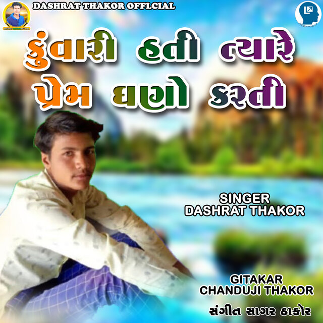 Kunvari Hati Tyare Prem Ghano Karati