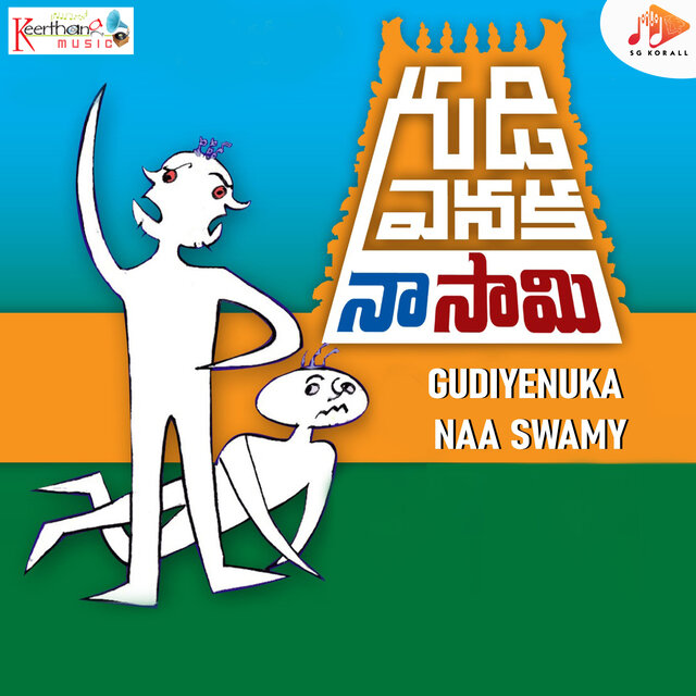 Gudiyenuka Naa Swamy