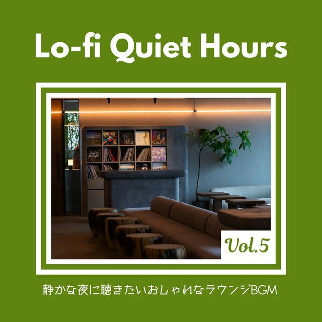 Lo-fi Quiet Hours - 静かな夜に聴きたいおしゃれなラウンジBGM Vol.5