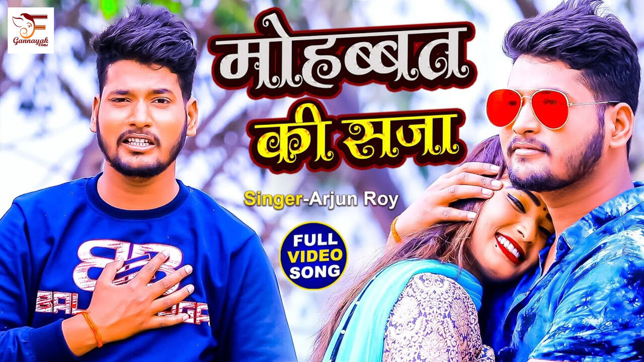 Mohabbat Ki Saja - Bhojpuri Video Song (Bhojpuri)