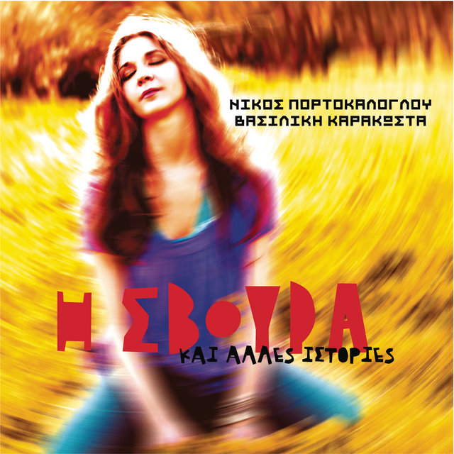 I Svoura