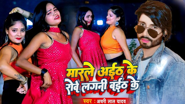 Marale Aith Ke Rowe Lagani Baith Ke