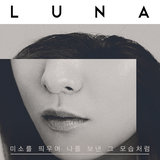 미소를 띄우며 나를 보낸 그 모습처럼 Don’t Cry For Me