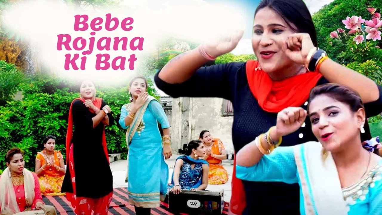 Bebe Rojana Ki Baat- Hindi Dehati Rasiya Video Song (Hindi)