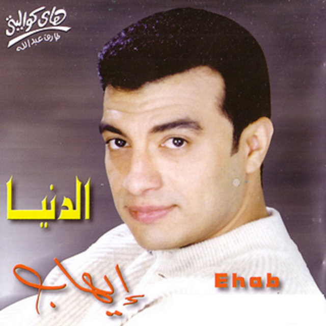 El Donia