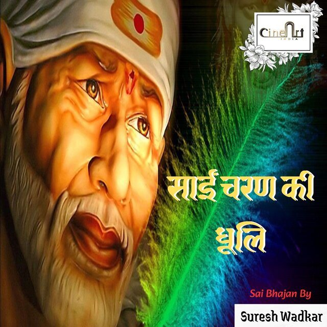 SAI CHARAN KI DHULI