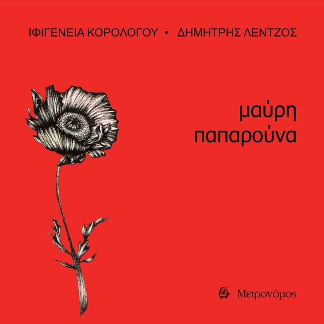 Mavri Paparouna