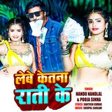 Lebe Kitna Rati ke
