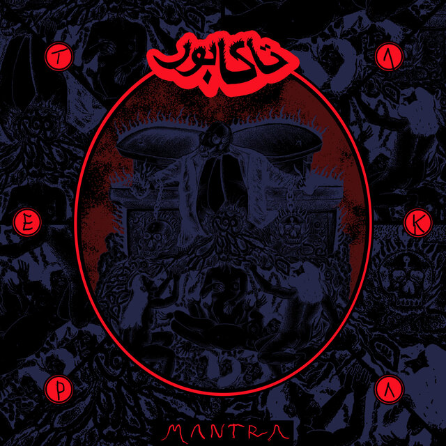Mantra Petaka