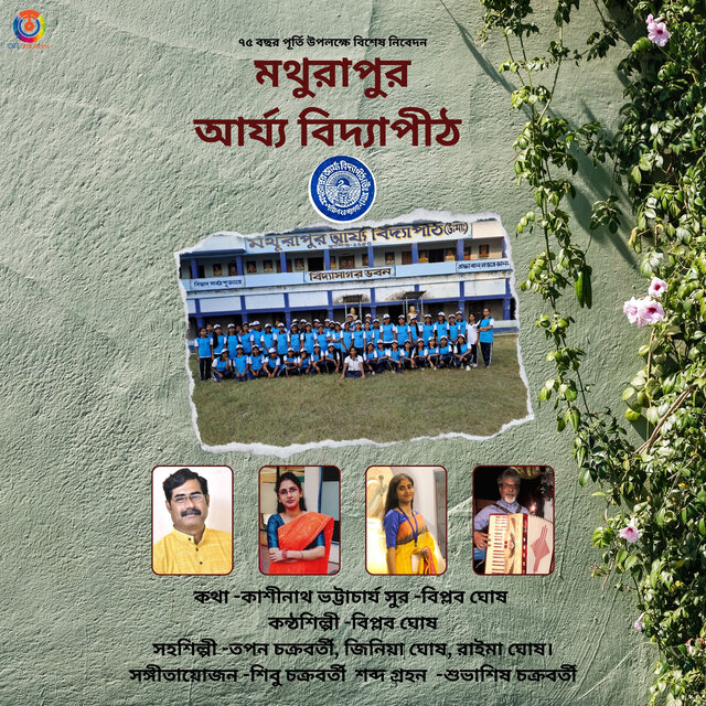 Mathurapur Arya Vidyapith - Single