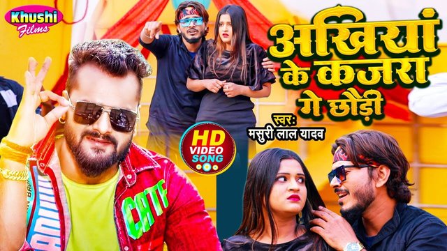 Akhiya Ke Kajara Ge Chhauri - Bhojpuri Video Song (Bhojpuri Song)