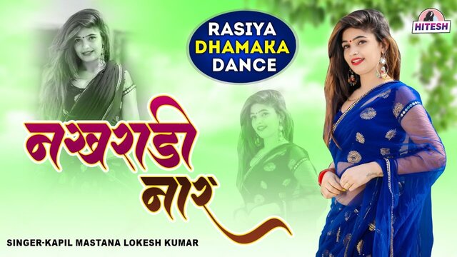 Nakradi Naar  - Rajasthani Video Song