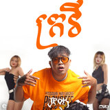 គ្រវី
