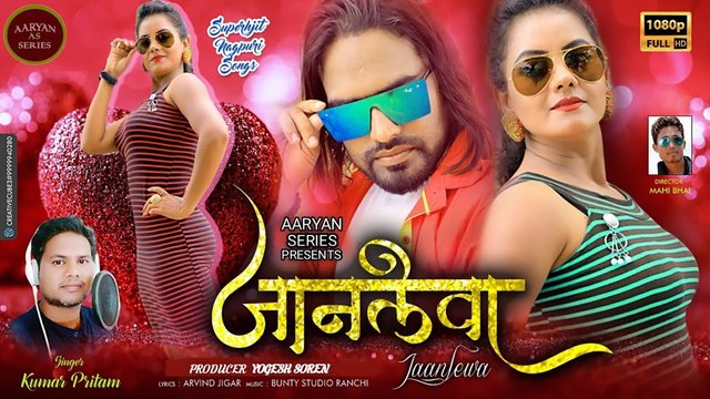 Janlewa-Nagpuri Video Song (Nagpuri)