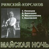 May Night, Act III: Ne boytes'! Pryamo khvatayte yego! Chego strusili?