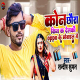 Kon Chhaura Kin K Delkau Oppo Ke Mobile Ge