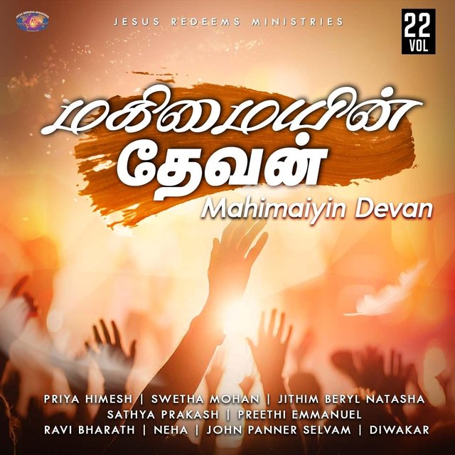 Mahimaiyin Devan, Vol. 22