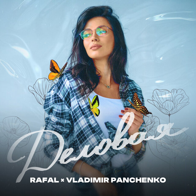 Деловая