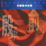 The Yellow River Piano Concerto: III. The Yellow River in Wrath