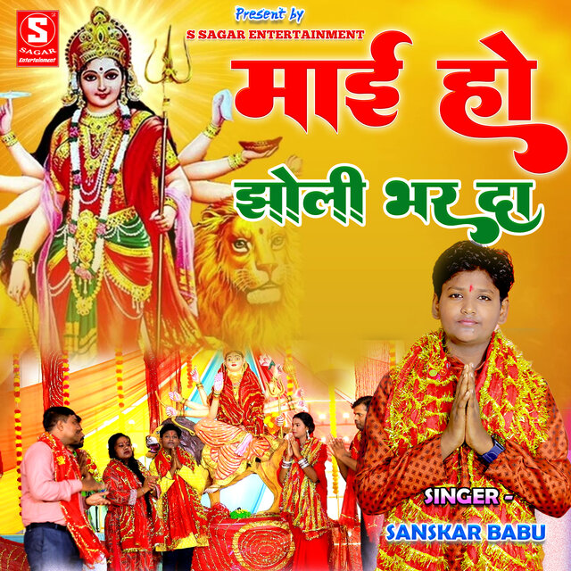 Mai Ho Jholi Bhar Da