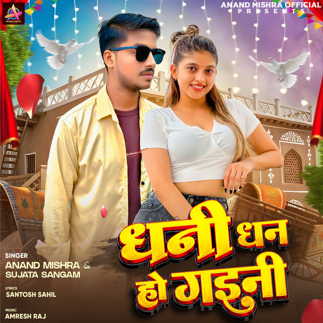 Dhani Dhan Ho Gayini