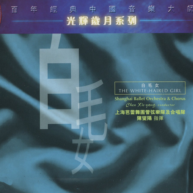 Yan: The White-Haired Girl (Opera-Ballet)