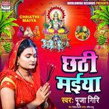 Chhathi Maiya