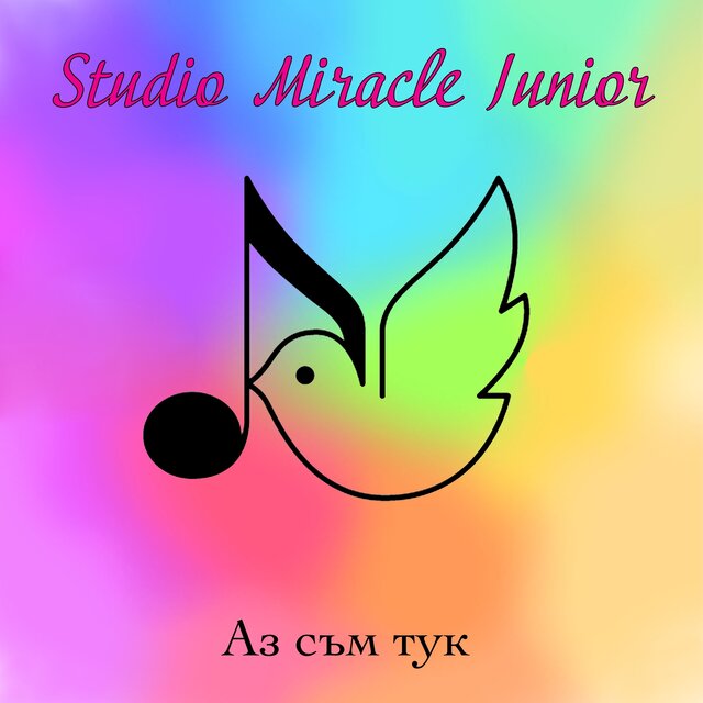 Аз съм тук